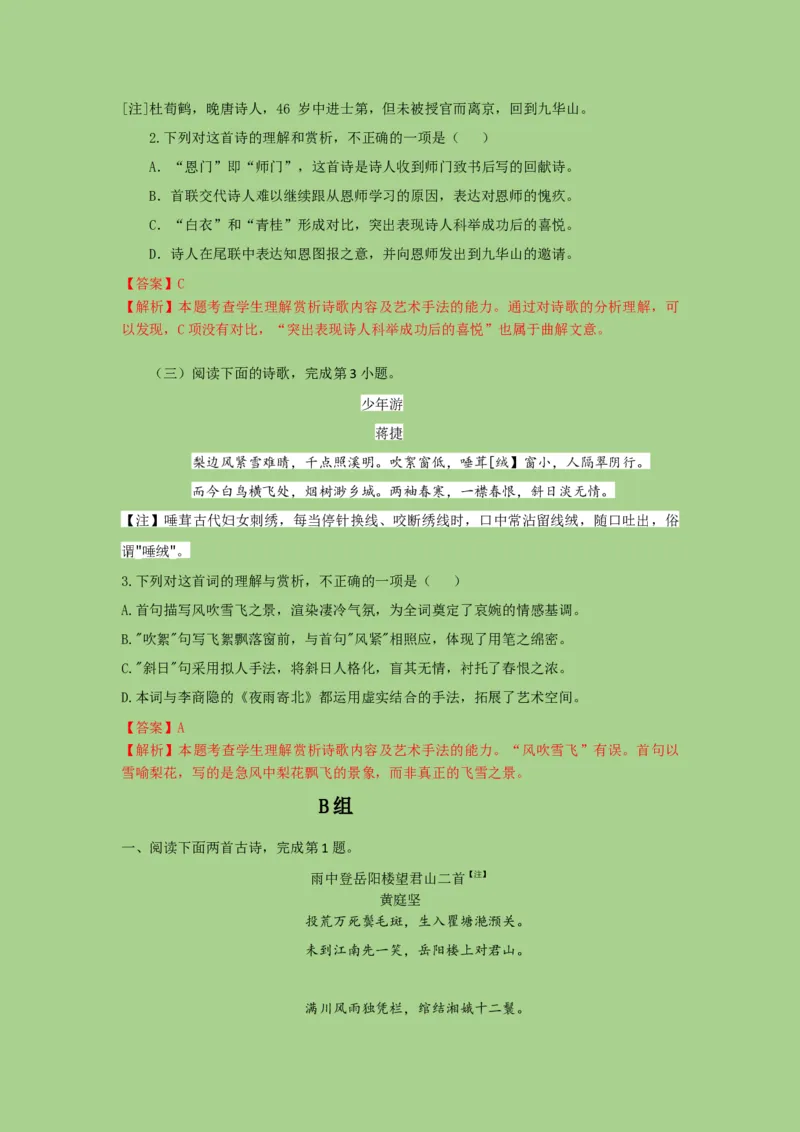 考点20鉴赏古代诗歌之选择题（题组训练）(解析版)-2023年高考语文二轮复习讲练测（新高考）_01高考语文_32023年新高考资料_二轮复习_2023年高考语文二轮复习讲练测（新高考）