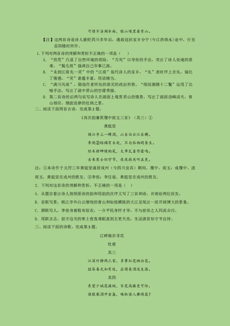 考点20鉴赏古代诗歌之选择题（题组训练）(解析版)-2023年高考语文二轮复习讲练测（新高考）_01高考语文_32023年新高考资料_二轮复习_2023年高考语文二轮复习讲练测（新高考）