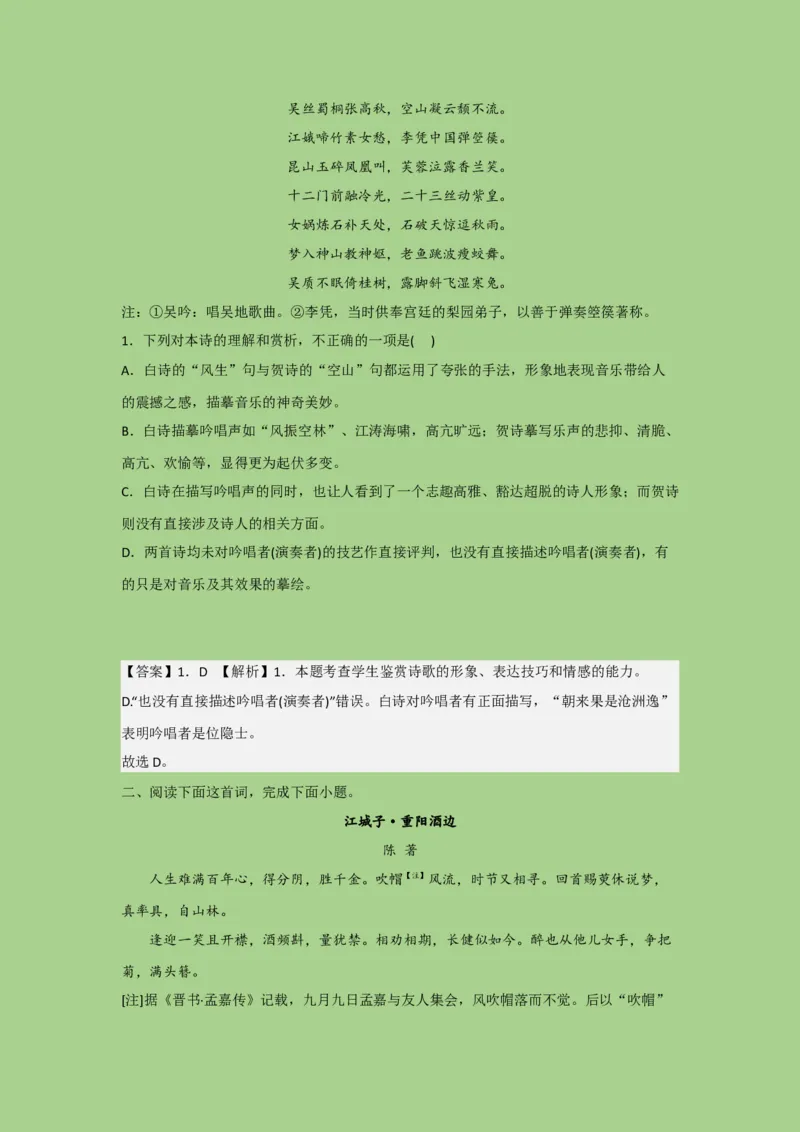 考点20鉴赏古代诗歌之选择题（题组训练）(解析版)-2023年高考语文二轮复习讲练测（新高考）_01高考语文_32023年新高考资料_二轮复习_2023年高考语文二轮复习讲练测（新高考）