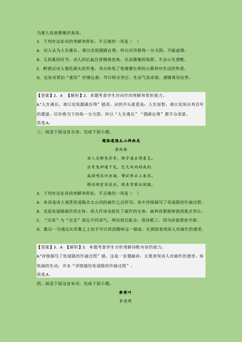 考点20鉴赏古代诗歌之选择题（题组训练）(解析版)-2023年高考语文二轮复习讲练测（新高考）_01高考语文_32023年新高考资料_二轮复习_2023年高考语文二轮复习讲练测（新高考）