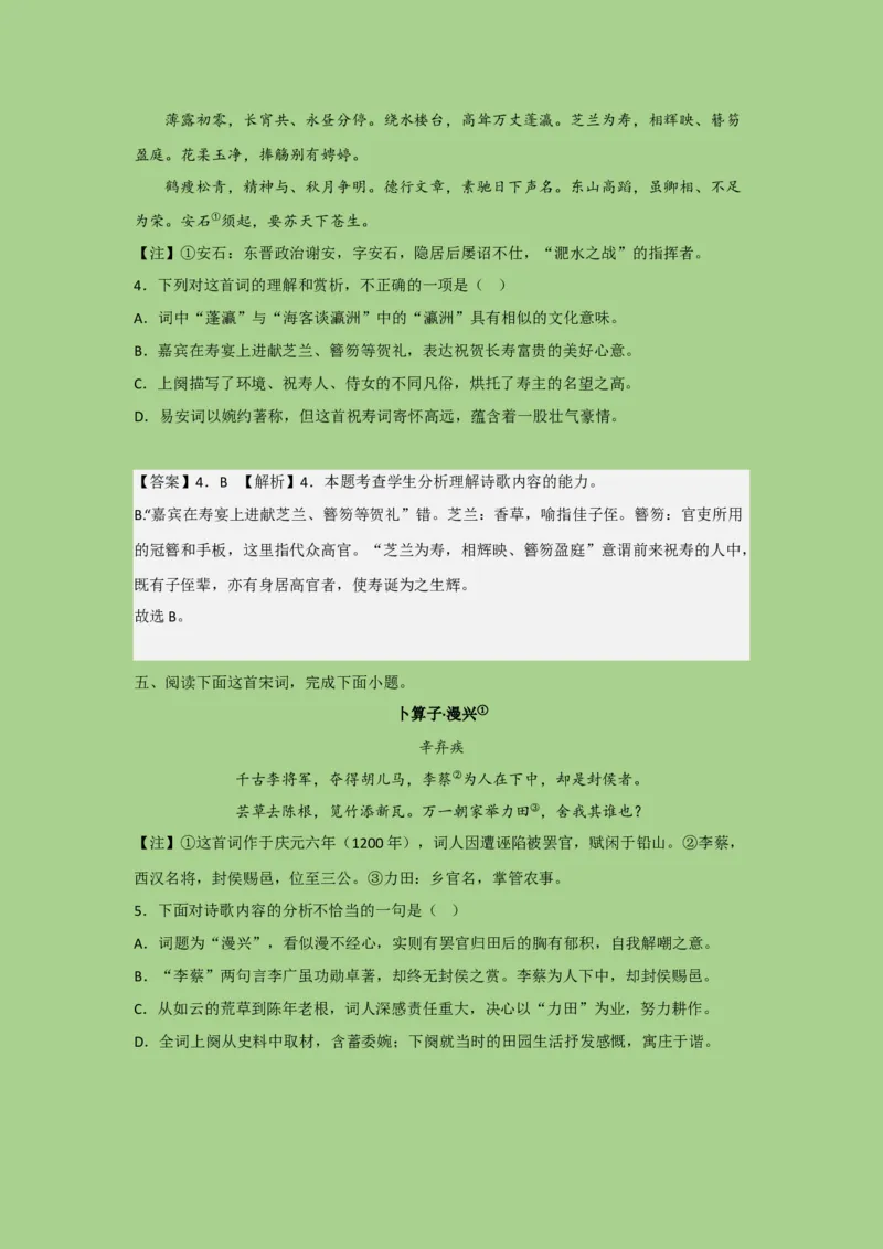 考点20鉴赏古代诗歌之选择题（题组训练）(解析版)-2023年高考语文二轮复习讲练测（新高考）_01高考语文_32023年新高考资料_二轮复习_2023年高考语文二轮复习讲练测（新高考）