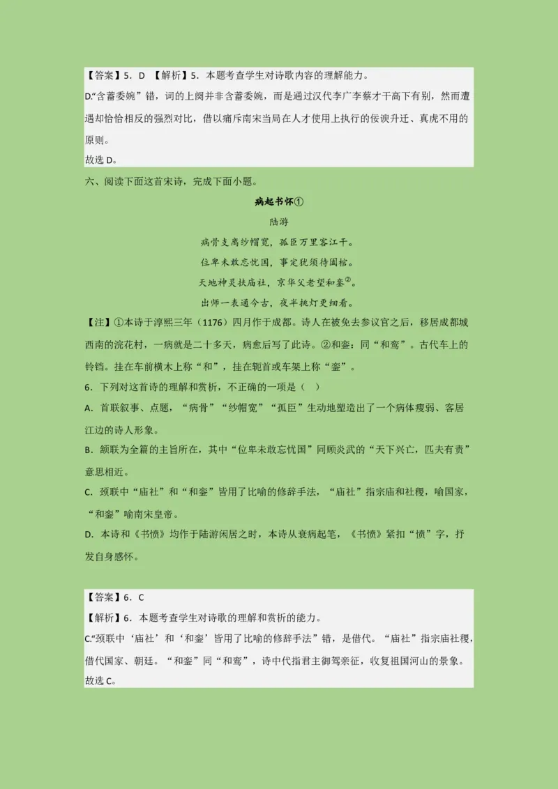 考点20鉴赏古代诗歌之选择题（题组训练）(解析版)-2023年高考语文二轮复习讲练测（新高考）_01高考语文_32023年新高考资料_二轮复习_2023年高考语文二轮复习讲练测（新高考）