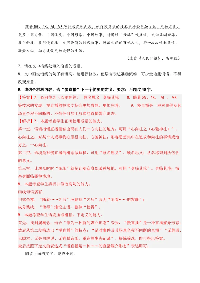 第7节句式变换-口袋书2024年高考语文一轮复习知识清单（全国通用）（解析版）_01高考语文_通用版（老高考）复习资料_2024年复习资料_第1章语言文字运用