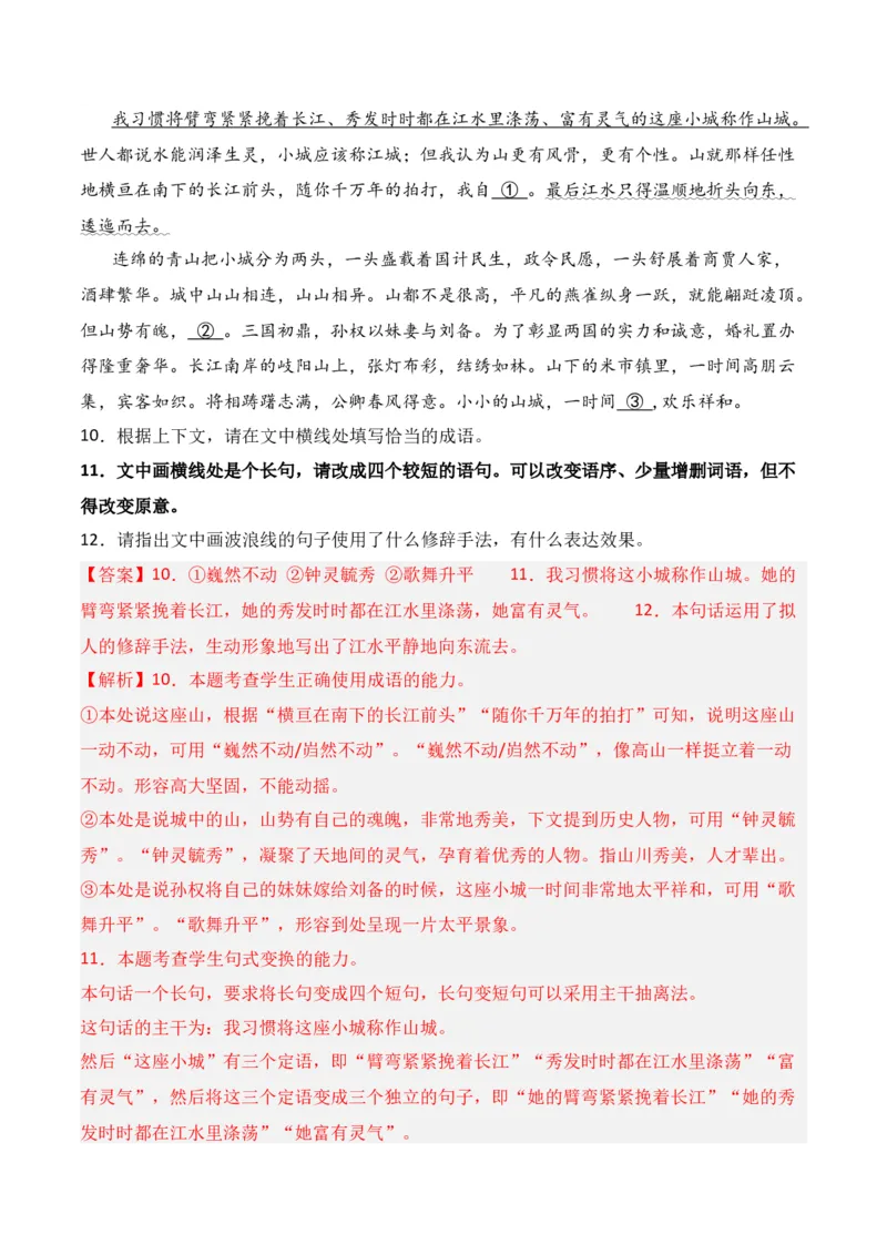 第7节句式变换-口袋书2024年高考语文一轮复习知识清单（全国通用）（解析版）_01高考语文_通用版（老高考）复习资料_2024年复习资料_第1章语言文字运用