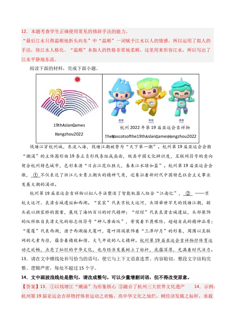 第7节句式变换-口袋书2024年高考语文一轮复习知识清单（全国通用）（解析版）_01高考语文_通用版（老高考）复习资料_2024年复习资料_第1章语言文字运用