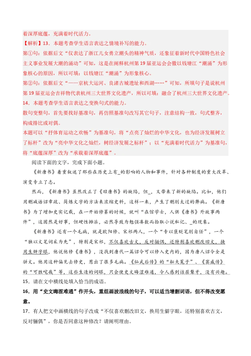 第7节句式变换-口袋书2024年高考语文一轮复习知识清单（全国通用）（解析版）_01高考语文_通用版（老高考）复习资料_2024年复习资料_第1章语言文字运用