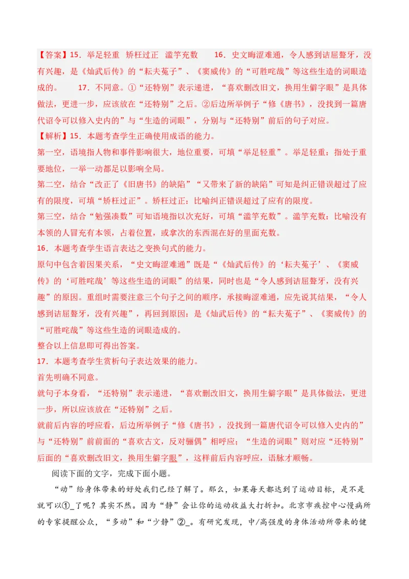 第7节句式变换-口袋书2024年高考语文一轮复习知识清单（全国通用）（解析版）_01高考语文_通用版（老高考）复习资料_2024年复习资料_第1章语言文字运用