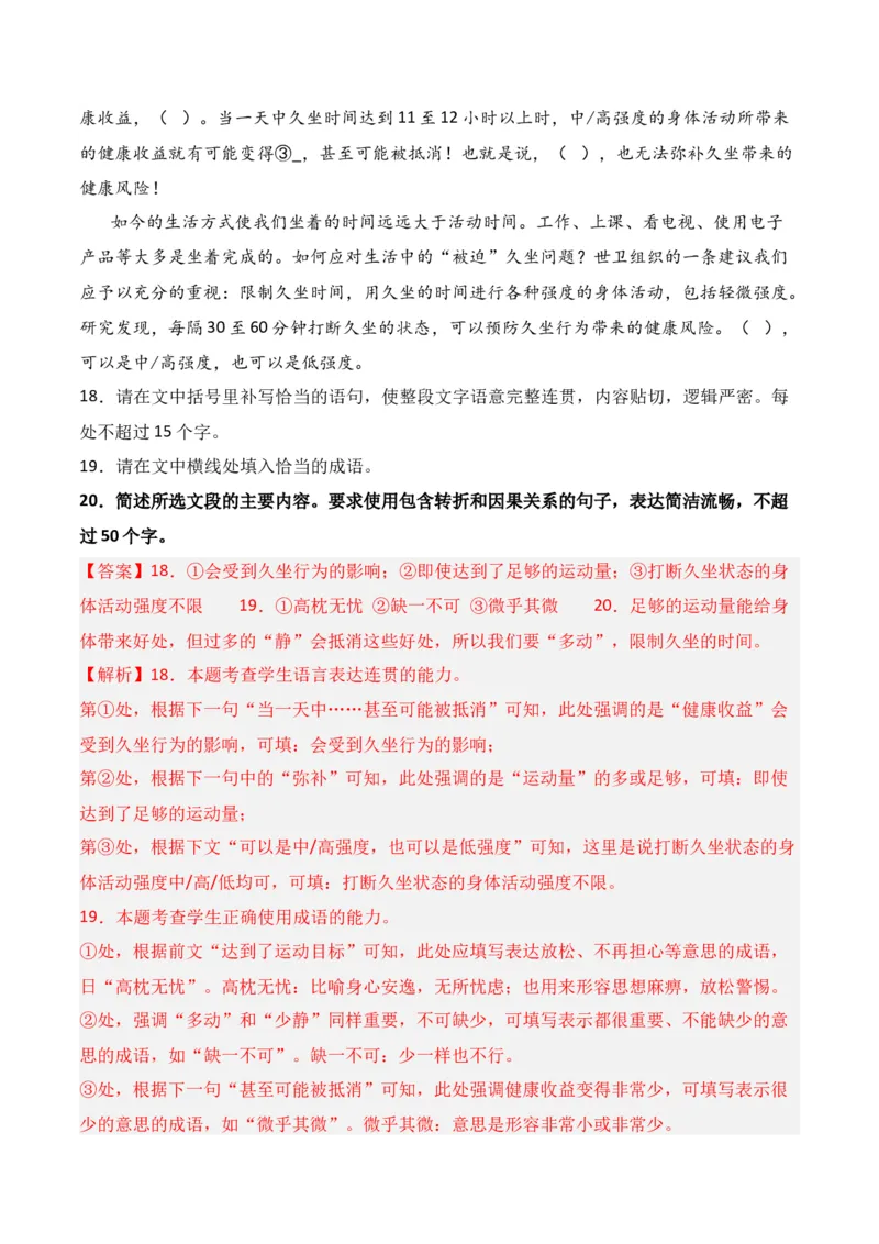 第7节句式变换-口袋书2024年高考语文一轮复习知识清单（全国通用）（解析版）_01高考语文_通用版（老高考）复习资料_2024年复习资料_第1章语言文字运用