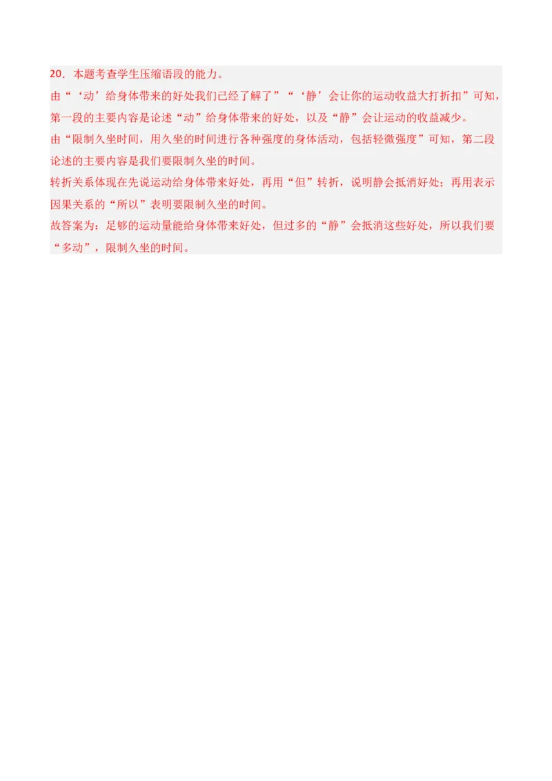 第7节句式变换-口袋书2024年高考语文一轮复习知识清单（全国通用）（解析版）_01高考语文_通用版（老高考）复习资料_2024年复习资料_第1章语言文字运用