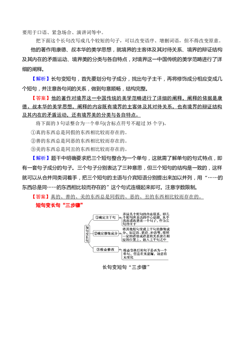 第7节句式变换-口袋书2024年高考语文一轮复习知识清单（全国通用）（解析版）_01高考语文_通用版（老高考）复习资料_2024年复习资料_第1章语言文字运用