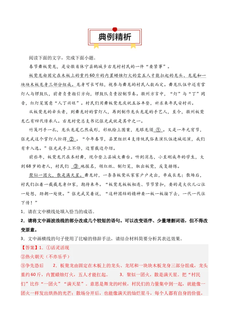 第7节句式变换-口袋书2024年高考语文一轮复习知识清单（全国通用）（解析版）_01高考语文_通用版（老高考）复习资料_2024年复习资料_第1章语言文字运用