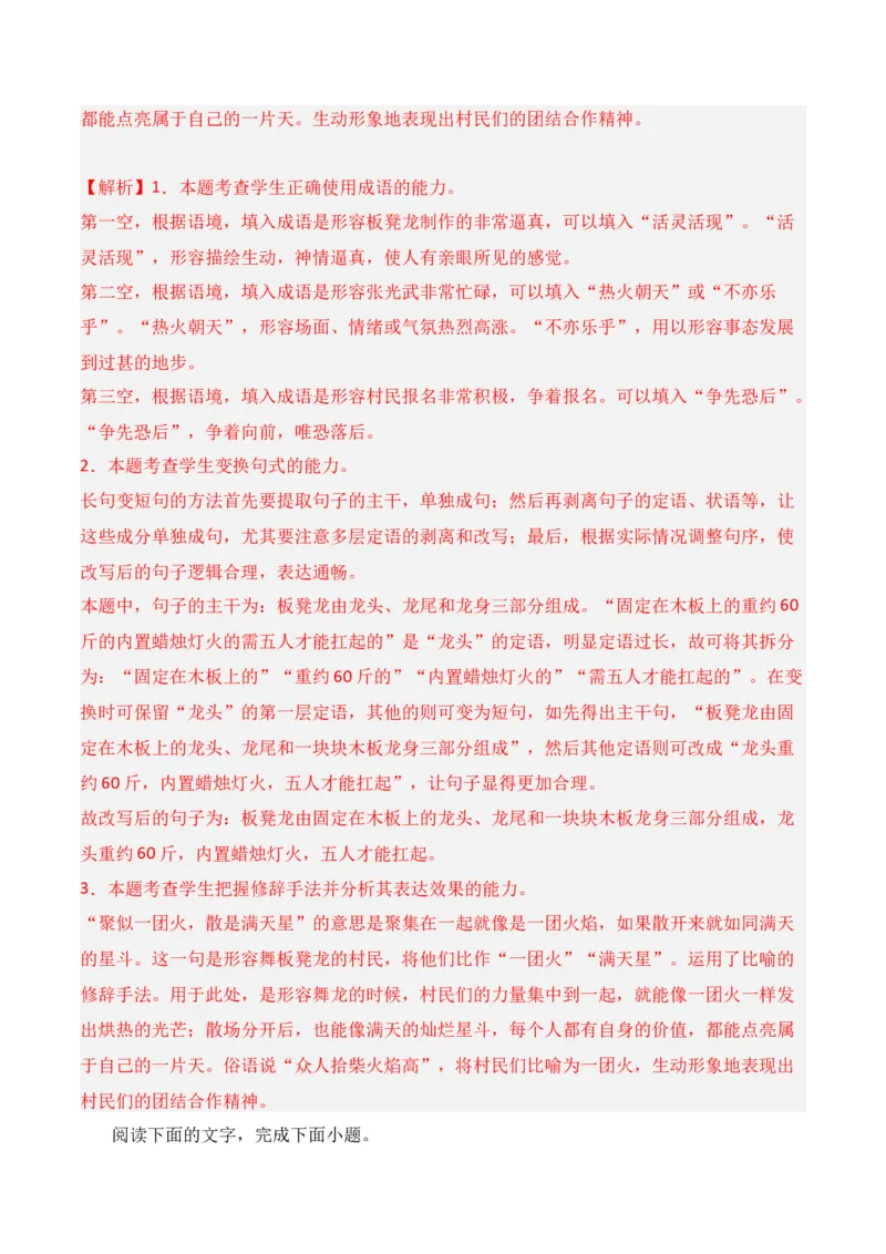 第7节句式变换-口袋书2024年高考语文一轮复习知识清单（全国通用）（解析版）_01高考语文_通用版（老高考）复习资料_2024年复习资料_第1章语言文字运用