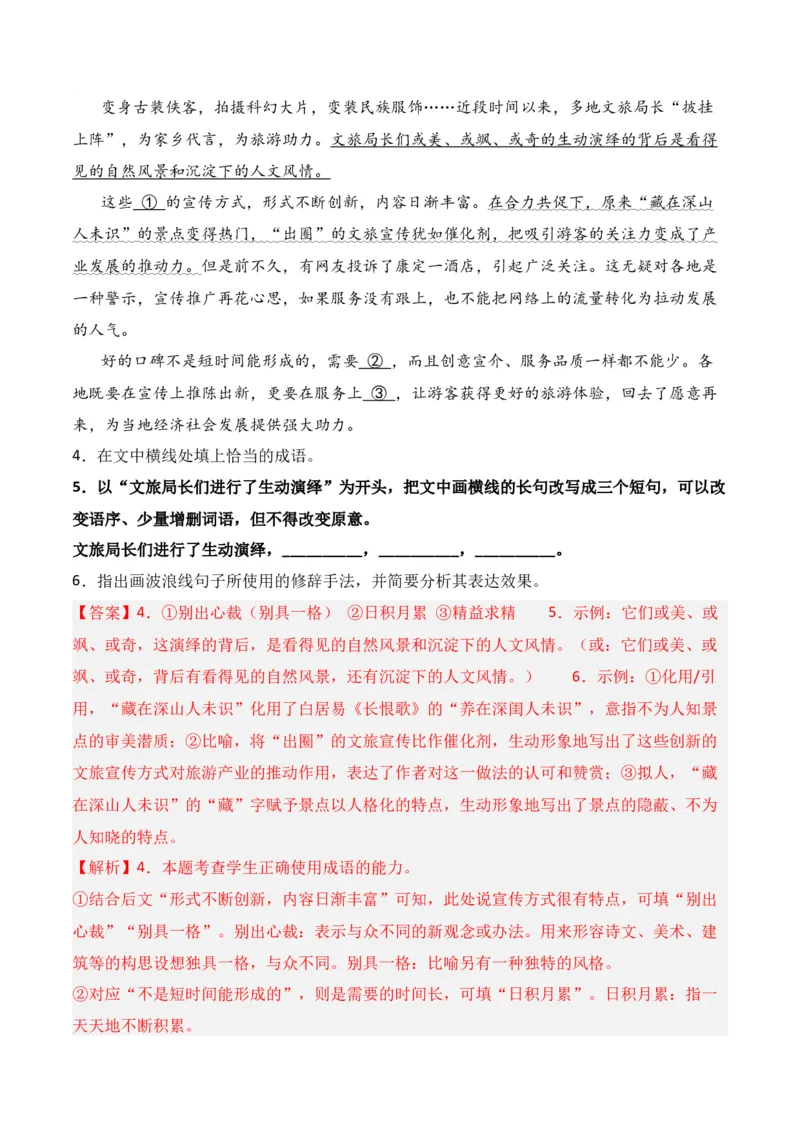 第7节句式变换-口袋书2024年高考语文一轮复习知识清单（全国通用）（解析版）_01高考语文_通用版（老高考）复习资料_2024年复习资料_第1章语言文字运用