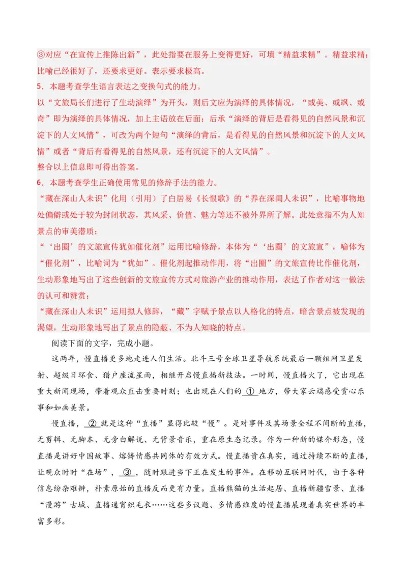 第7节句式变换-口袋书2024年高考语文一轮复习知识清单（全国通用）（解析版）_01高考语文_通用版（老高考）复习资料_2024年复习资料_第1章语言文字运用