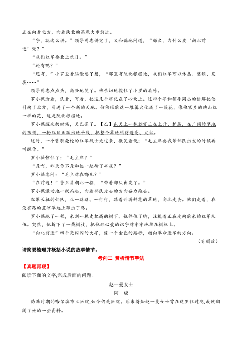 考点30小说的情节结构、概括、手法、作用等（全国通用）原卷版_01高考语文_通用版（老高考）复习资料_2024年复习资料_完备战2024年高考语文一轮复习考点帮（全国通用）