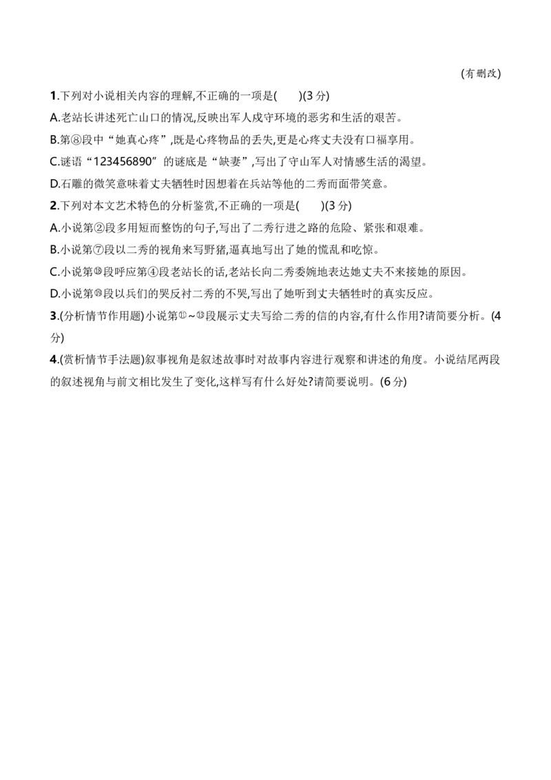 考点30小说的情节结构、概括、手法、作用等（全国通用）原卷版_01高考语文_通用版（老高考）复习资料_2024年复习资料_完备战2024年高考语文一轮复习考点帮（全国通用）