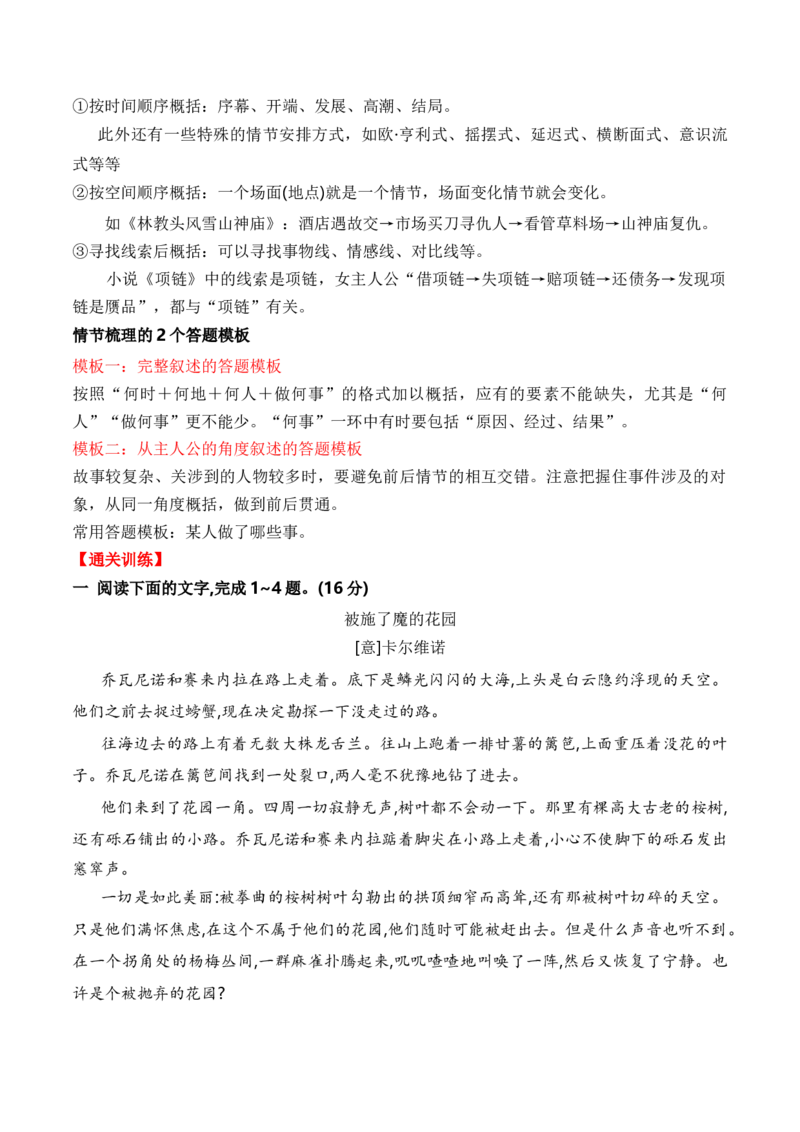 考点30小说的情节结构、概括、手法、作用等（全国通用）原卷版_01高考语文_通用版（老高考）复习资料_2024年复习资料_完备战2024年高考语文一轮复习考点帮（全国通用）