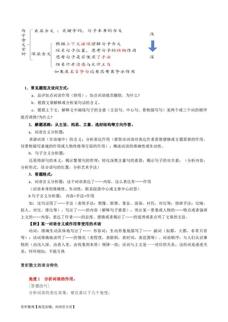 第02讲理解语句涵义以及语言特色（讲义）（解析版）_01高考语文_新高考复习资料_2024年新高考资料_一轮复习资料_高考语文一轮复习讲练测（课件+讲义+练习）（新高考）