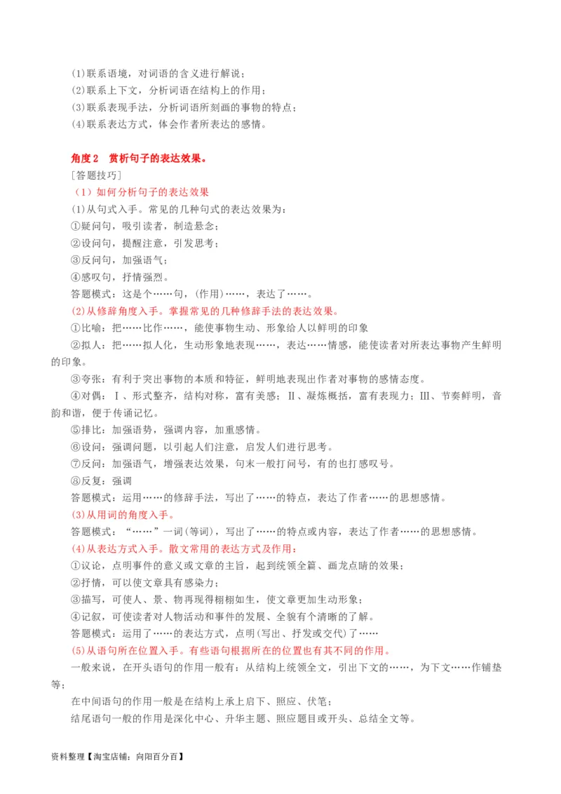 第02讲理解语句涵义以及语言特色（讲义）（解析版）_01高考语文_新高考复习资料_2024年新高考资料_一轮复习资料_高考语文一轮复习讲练测（课件+讲义+练习）（新高考）