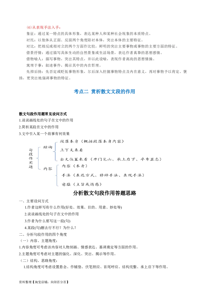 第02讲理解语句涵义以及语言特色（讲义）（解析版）_01高考语文_新高考复习资料_2024年新高考资料_一轮复习资料_高考语文一轮复习讲练测（课件+讲义+练习）（新高考）