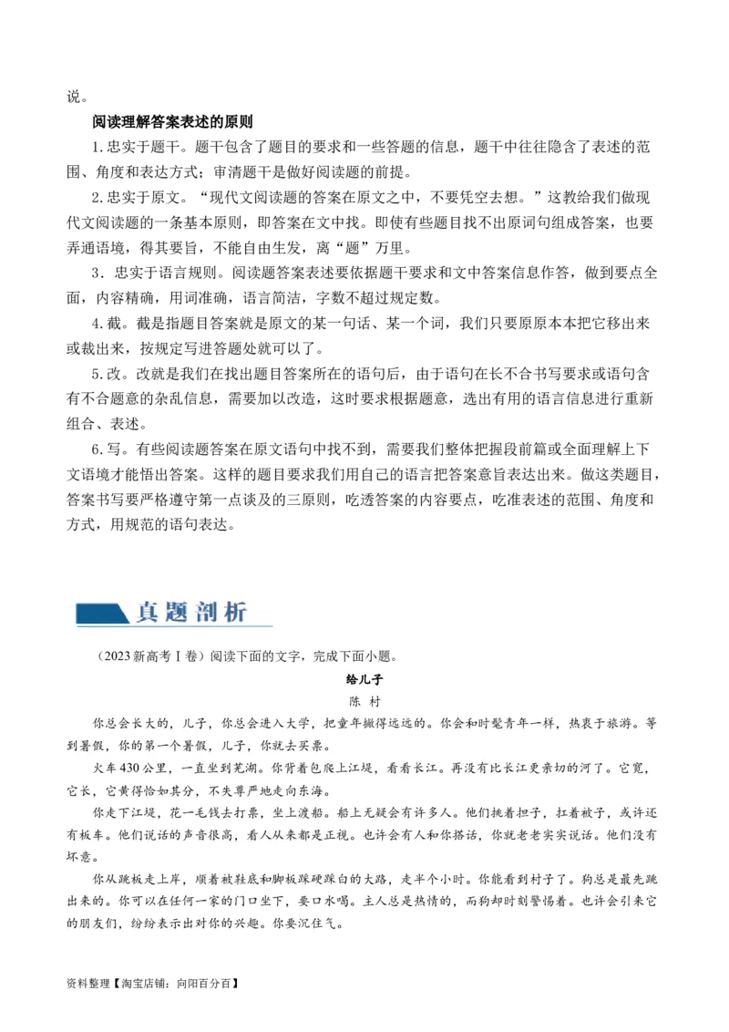 第02讲理解语句涵义以及语言特色（讲义）（解析版）_01高考语文_新高考复习资料_2024年新高考资料_一轮复习资料_高考语文一轮复习讲练测（课件+讲义+练习）（新高考）