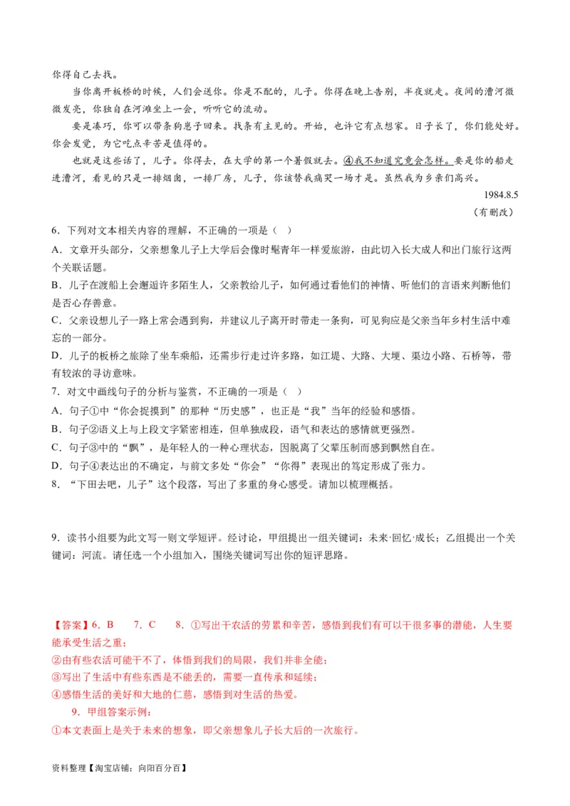 第02讲理解语句涵义以及语言特色（讲义）（解析版）_01高考语文_新高考复习资料_2024年新高考资料_一轮复习资料_高考语文一轮复习讲练测（课件+讲义+练习）（新高考）