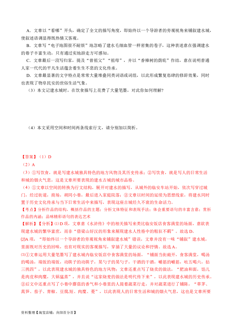 第02讲理解语句涵义以及语言特色（讲义）（解析版）_01高考语文_新高考复习资料_2024年新高考资料_一轮复习资料_高考语文一轮复习讲练测（课件+讲义+练习）（新高考）