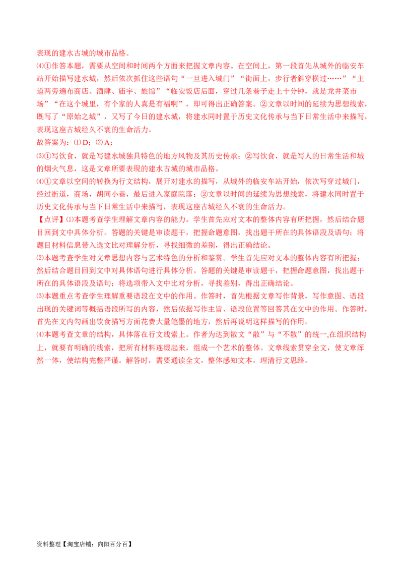 第02讲理解语句涵义以及语言特色（讲义）（解析版）_01高考语文_新高考复习资料_2024年新高考资料_一轮复习资料_高考语文一轮复习讲练测（课件+讲义+练习）（新高考）