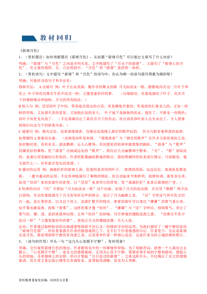 第02讲理解语句涵义以及语言特色（讲义）（解析版）_01高考语文_新高考复习资料_2024年新高考资料_一轮复习资料_高考语文一轮复习讲练测（课件+讲义+练习）（新高考）