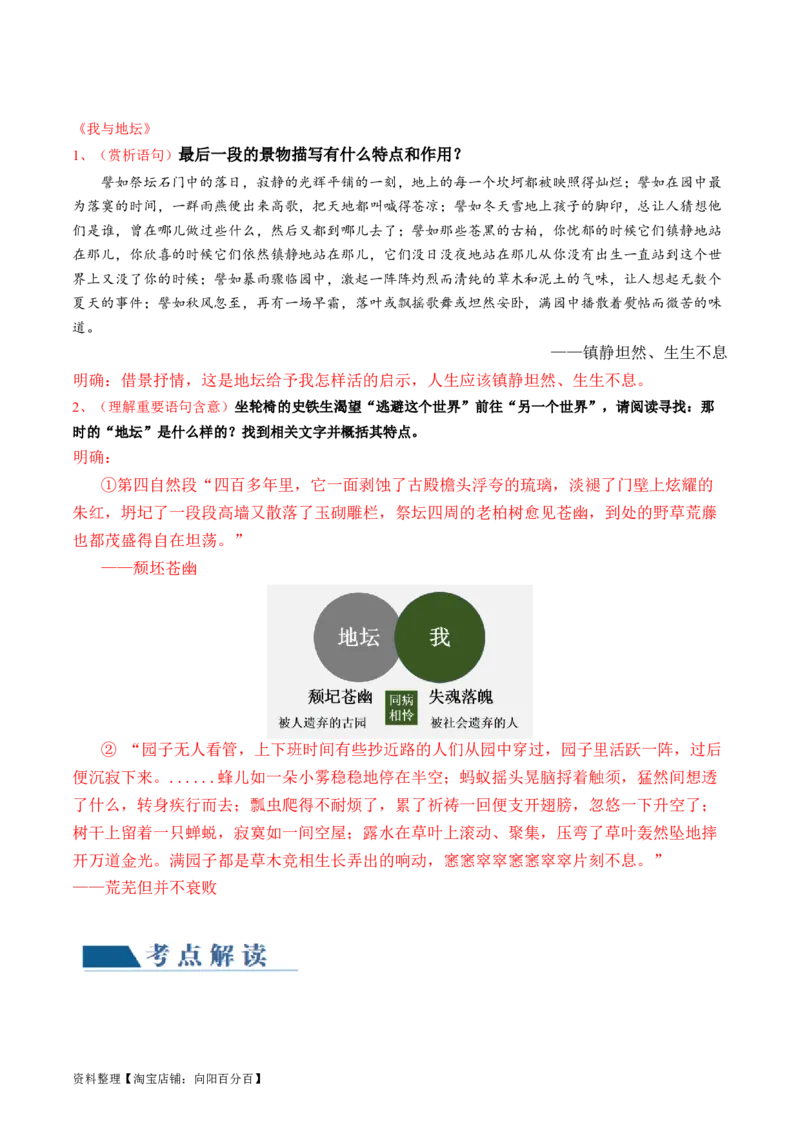 第02讲理解语句涵义以及语言特色（讲义）（解析版）_01高考语文_新高考复习资料_2024年新高考资料_一轮复习资料_高考语文一轮复习讲练测（课件+讲义+练习）（新高考）