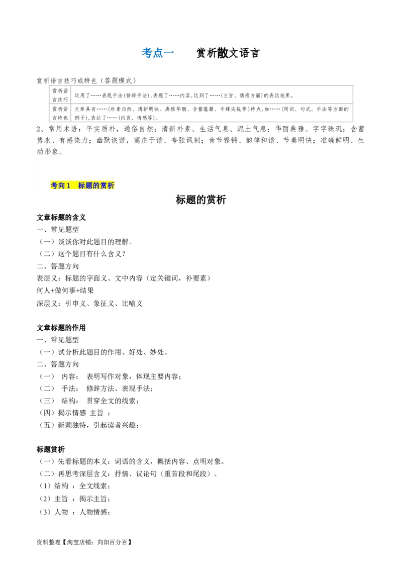 第02讲理解语句涵义以及语言特色（讲义）（解析版）_01高考语文_新高考复习资料_2024年新高考资料_一轮复习资料_高考语文一轮复习讲练测（课件+讲义+练习）（新高考）