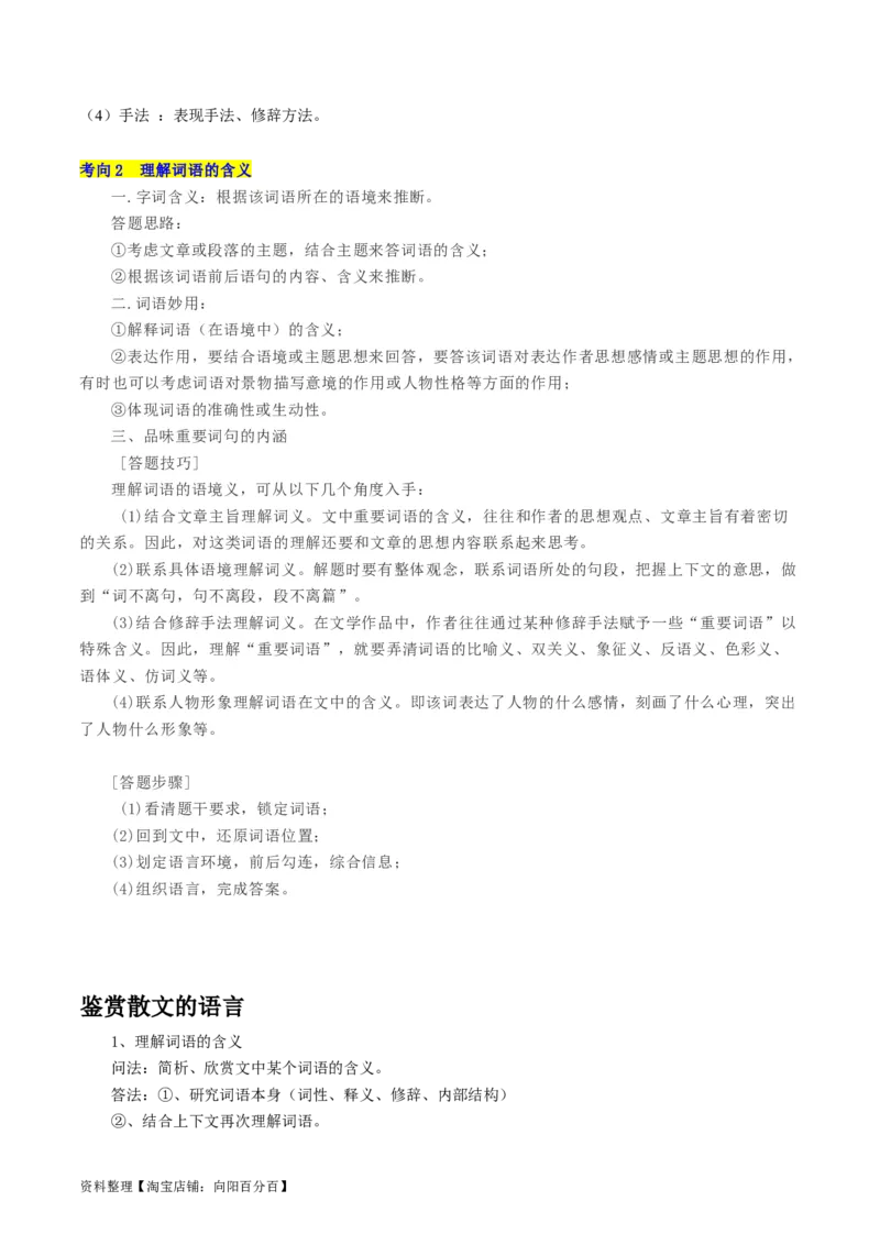 第02讲理解语句涵义以及语言特色（讲义）（解析版）_01高考语文_新高考复习资料_2024年新高考资料_一轮复习资料_高考语文一轮复习讲练测（课件+讲义+练习）（新高考）