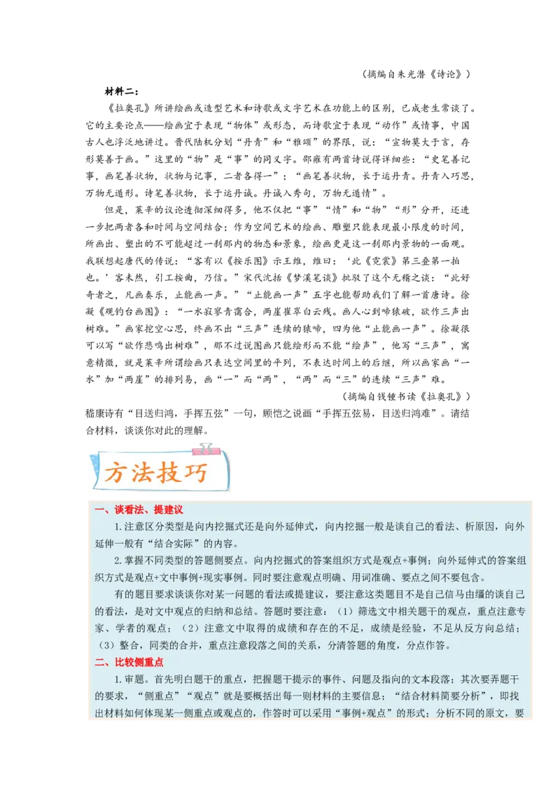 考向35信息类文本阅读之探究类-备战2023年高考语文一轮复习考点微专题（新高考地区专用）（原卷版）_01高考语文_32023年新高考资料_一轮复习