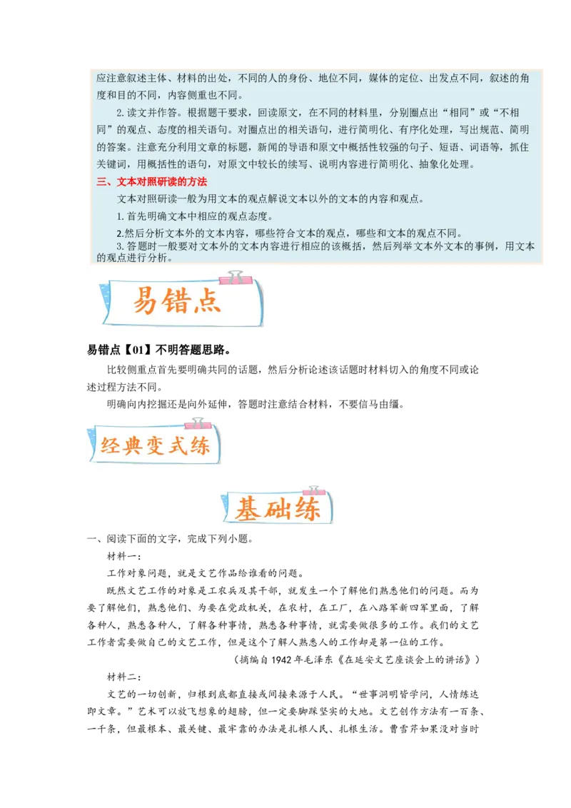 考向35信息类文本阅读之探究类-备战2023年高考语文一轮复习考点微专题（新高考地区专用）（原卷版）_01高考语文_32023年新高考资料_一轮复习