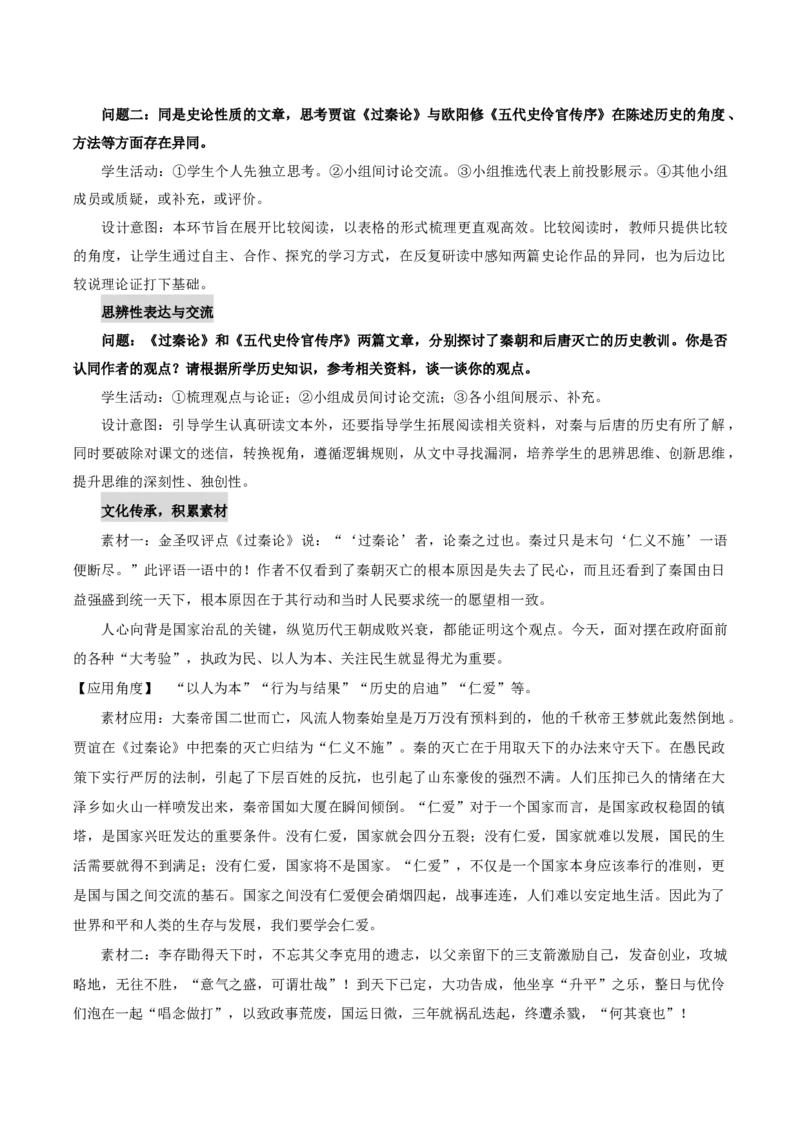 第08讲选必《过秦论》《五代史伶官传序》一轮复习（讲义）（原卷版）_01高考语文_52025年新高考资料_一轮复习_2025年高考语文一轮复习讲练测_文言文阅读