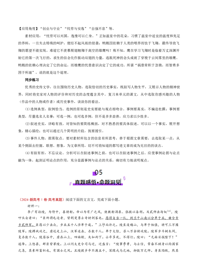 第08讲选必《过秦论》《五代史伶官传序》一轮复习（讲义）（原卷版）_01高考语文_52025年新高考资料_一轮复习_2025年高考语文一轮复习讲练测_文言文阅读