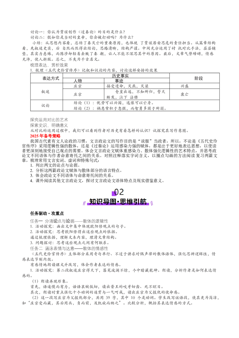 第08讲选必《过秦论》《五代史伶官传序》一轮复习（讲义）（原卷版）_01高考语文_52025年新高考资料_一轮复习_2025年高考语文一轮复习讲练测_文言文阅读