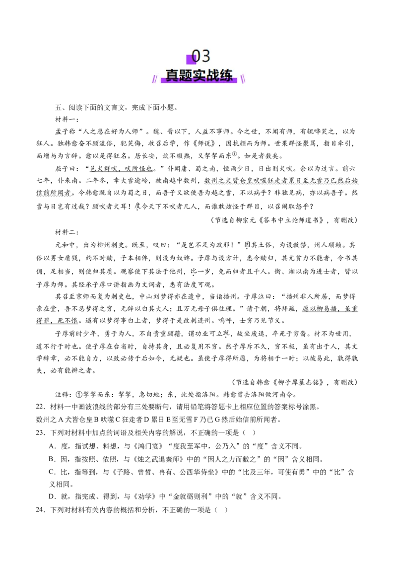 第01讲必修上《劝学》、《师说》一轮复习（练习）（原卷版）_01高考语文_52025年新高考资料_一轮复习_2025年高考语文一轮复习讲练测_文言文阅读