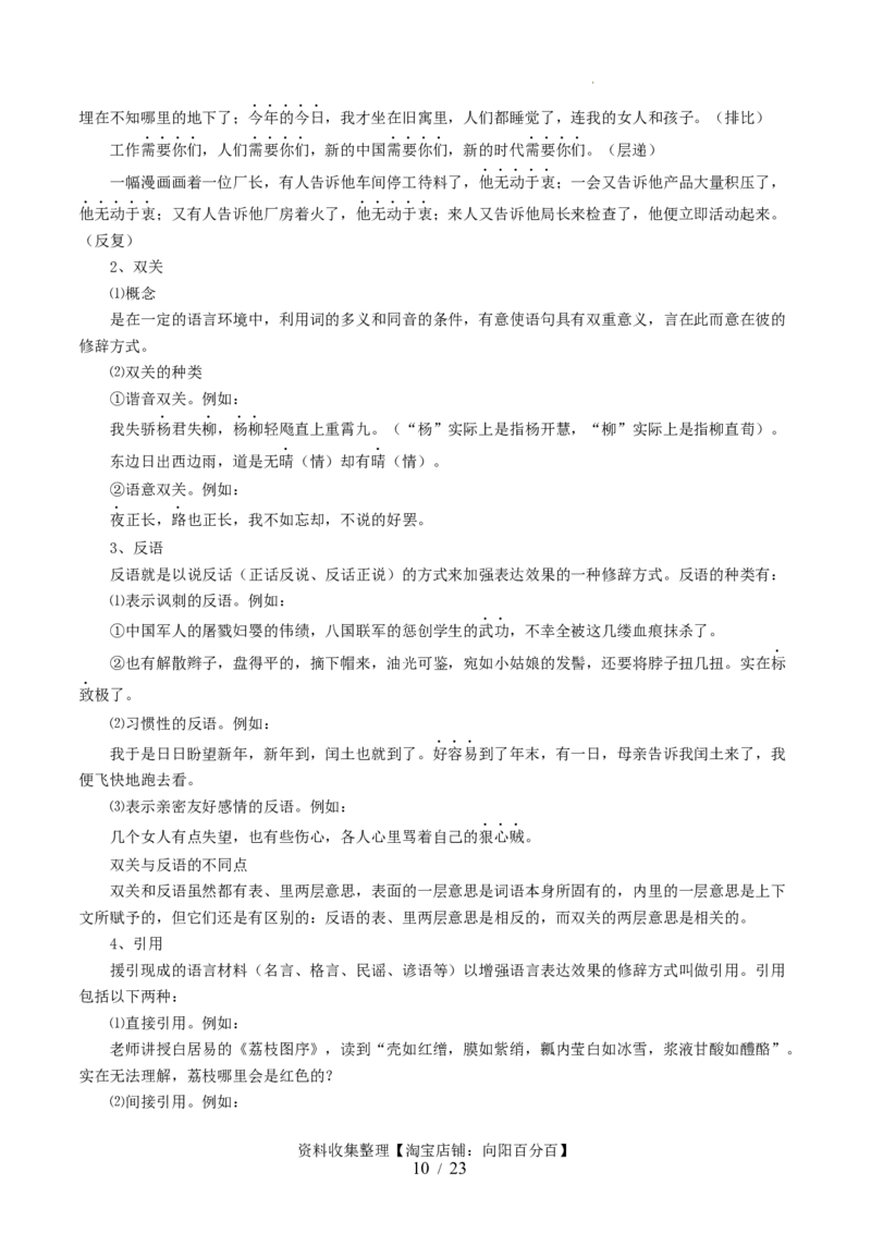 第03讲修辞手法和标点符号（讲义）（解析版）_01高考语文_新高考复习资料_2024年新高考资料_一轮复习资料_高考语文一轮复习讲练测（课件+讲义+练习）（新高考）