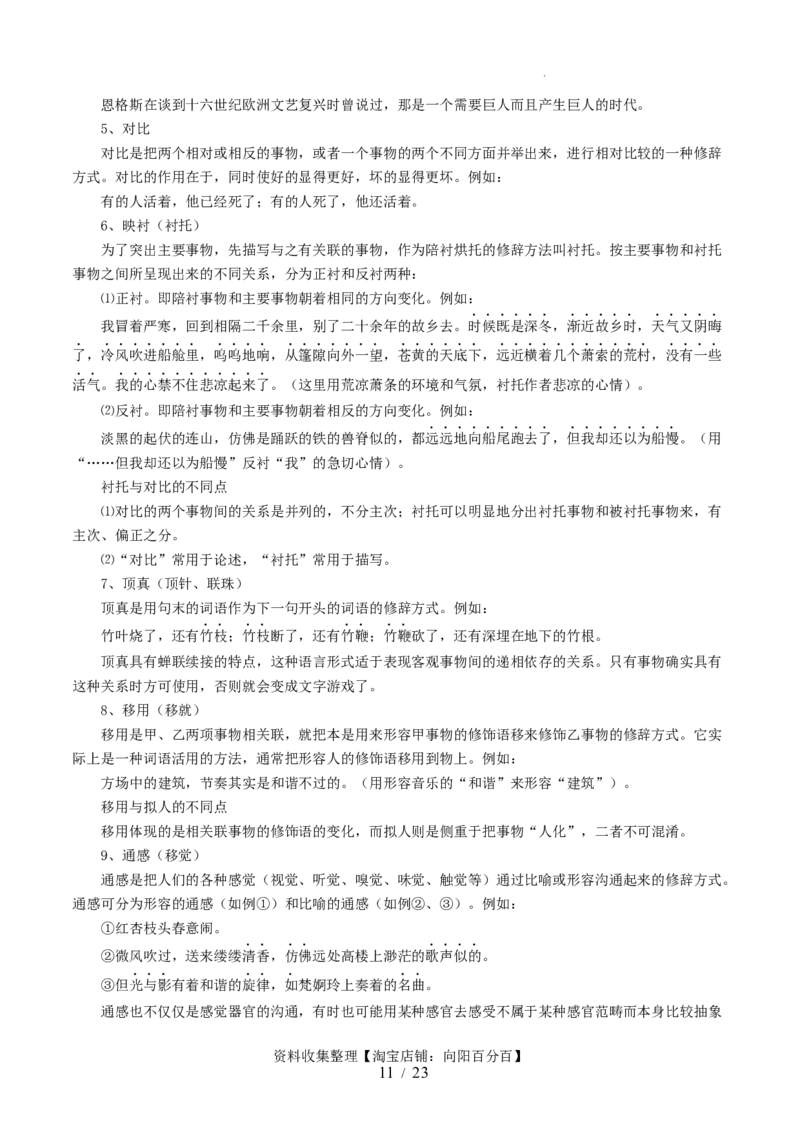 第03讲修辞手法和标点符号（讲义）（解析版）_01高考语文_新高考复习资料_2024年新高考资料_一轮复习资料_高考语文一轮复习讲练测（课件+讲义+练习）（新高考）