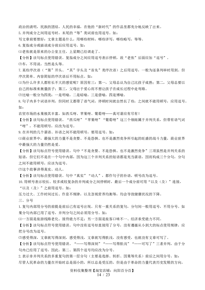 第03讲修辞手法和标点符号（讲义）（解析版）_01高考语文_新高考复习资料_2024年新高考资料_一轮复习资料_高考语文一轮复习讲练测（课件+讲义+练习）（新高考）