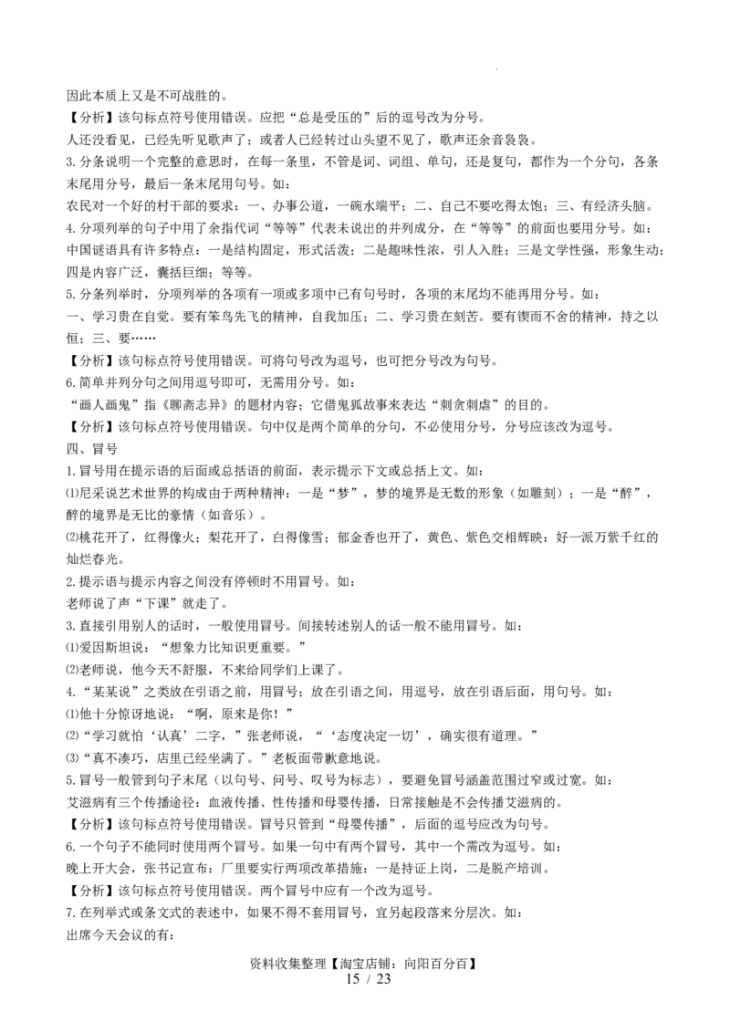 第03讲修辞手法和标点符号（讲义）（解析版）_01高考语文_新高考复习资料_2024年新高考资料_一轮复习资料_高考语文一轮复习讲练测（课件+讲义+练习）（新高考）