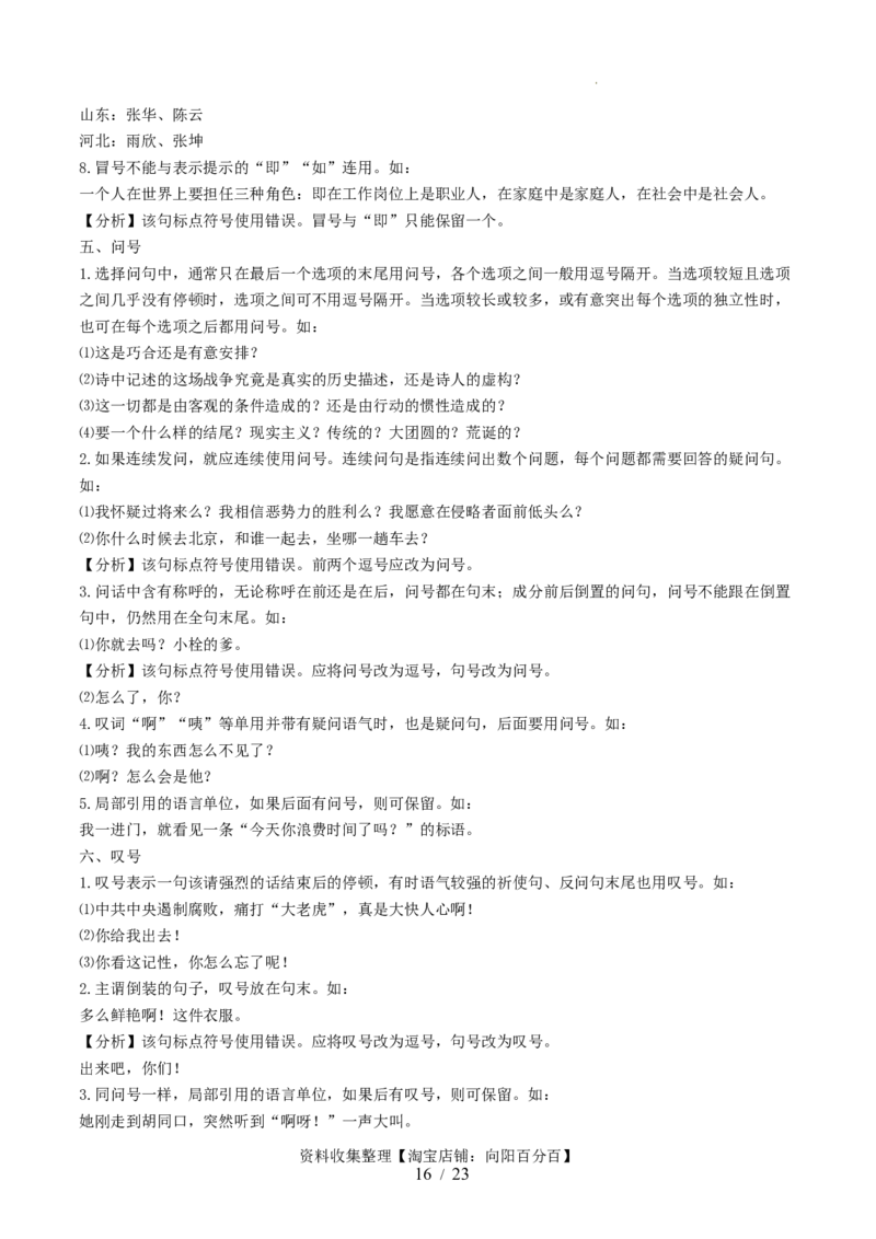 第03讲修辞手法和标点符号（讲义）（解析版）_01高考语文_新高考复习资料_2024年新高考资料_一轮复习资料_高考语文一轮复习讲练测（课件+讲义+练习）（新高考）