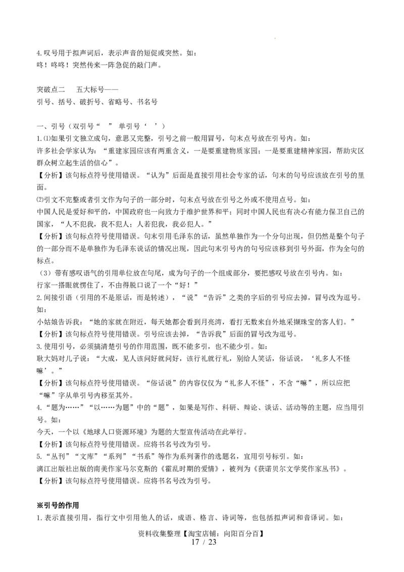 第03讲修辞手法和标点符号（讲义）（解析版）_01高考语文_新高考复习资料_2024年新高考资料_一轮复习资料_高考语文一轮复习讲练测（课件+讲义+练习）（新高考）