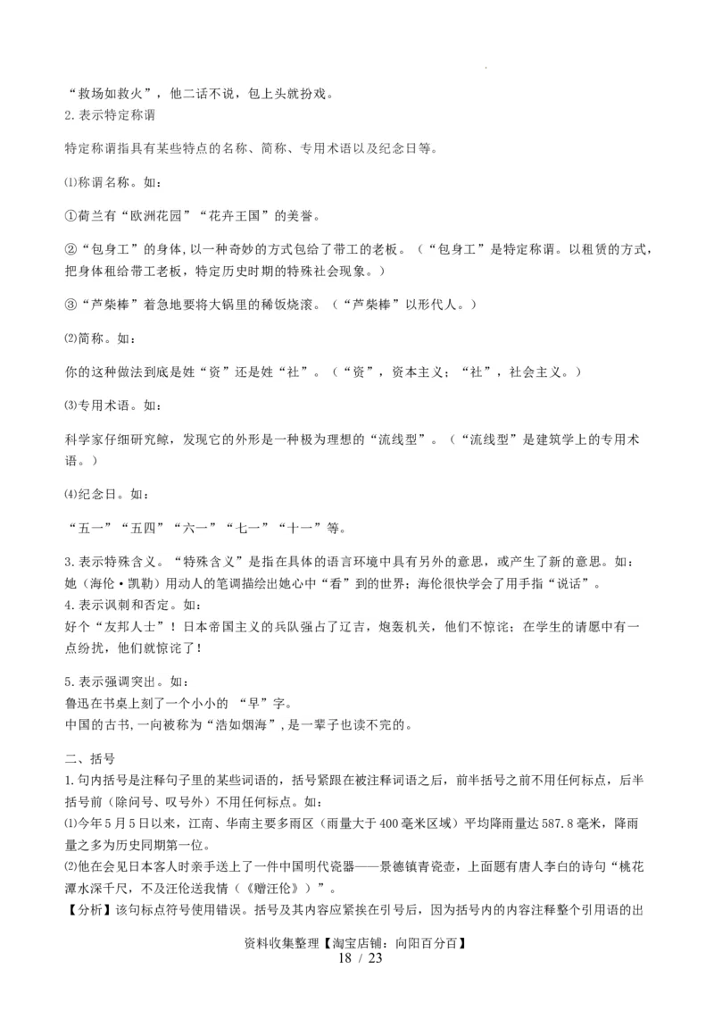 第03讲修辞手法和标点符号（讲义）（解析版）_01高考语文_新高考复习资料_2024年新高考资料_一轮复习资料_高考语文一轮复习讲练测（课件+讲义+练习）（新高考）