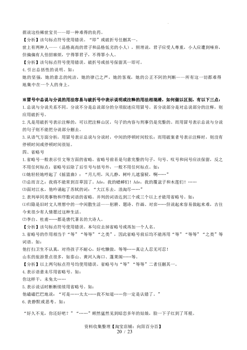 第03讲修辞手法和标点符号（讲义）（解析版）_01高考语文_新高考复习资料_2024年新高考资料_一轮复习资料_高考语文一轮复习讲练测（课件+讲义+练习）（新高考）