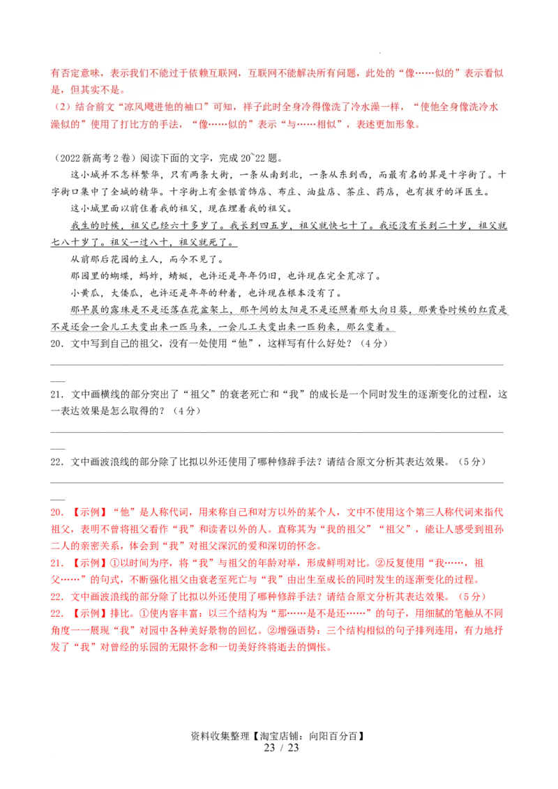 第03讲修辞手法和标点符号（讲义）（解析版）_01高考语文_新高考复习资料_2024年新高考资料_一轮复习资料_高考语文一轮复习讲练测（课件+讲义+练习）（新高考）