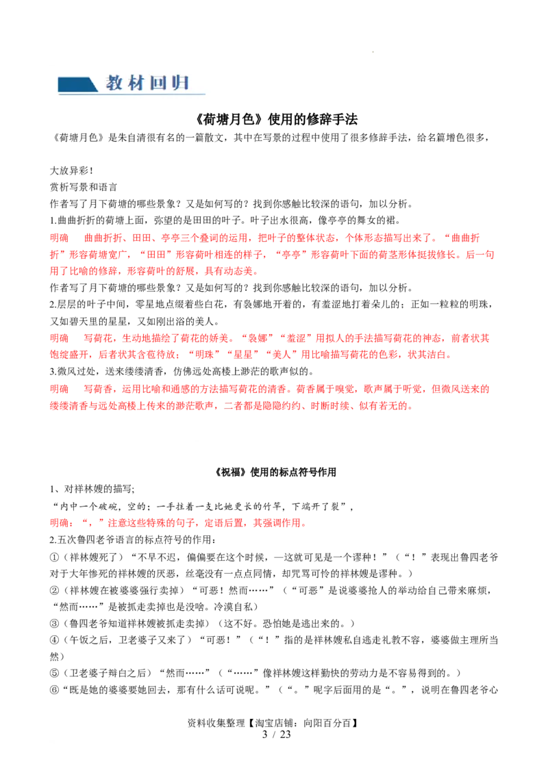 第03讲修辞手法和标点符号（讲义）（解析版）_01高考语文_新高考复习资料_2024年新高考资料_一轮复习资料_高考语文一轮复习讲练测（课件+讲义+练习）（新高考）