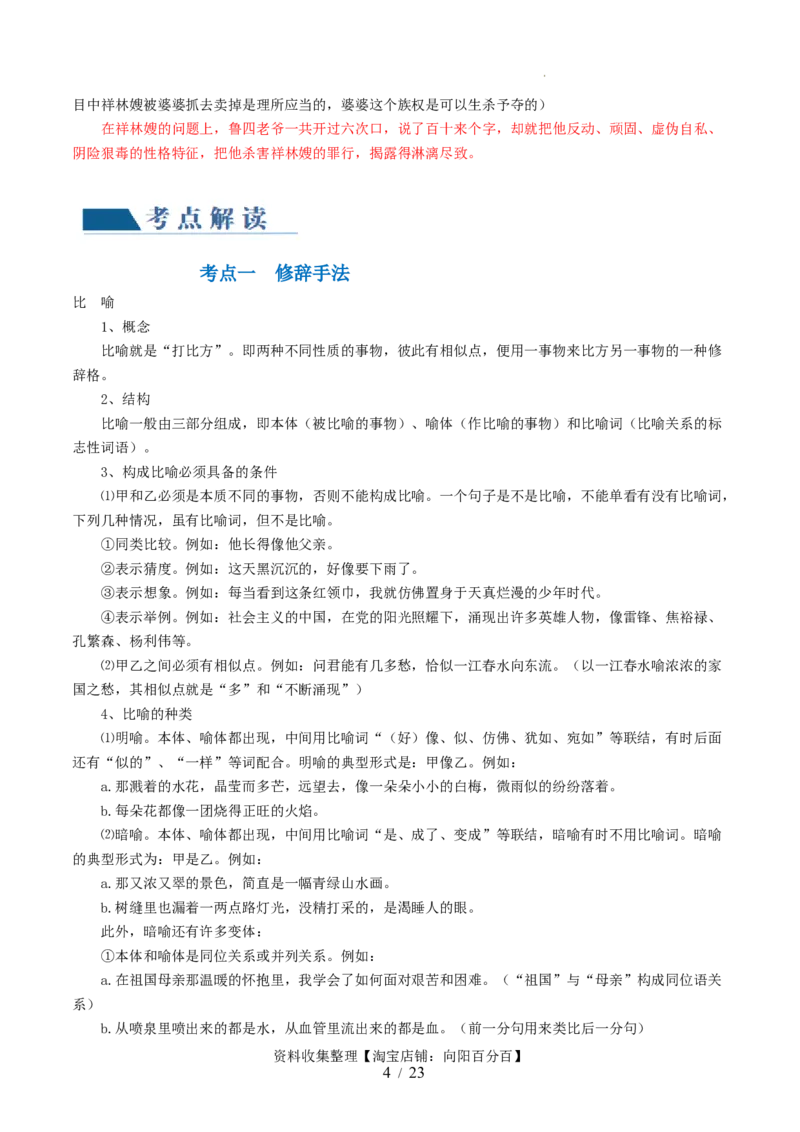 第03讲修辞手法和标点符号（讲义）（解析版）_01高考语文_新高考复习资料_2024年新高考资料_一轮复习资料_高考语文一轮复习讲练测（课件+讲义+练习）（新高考）