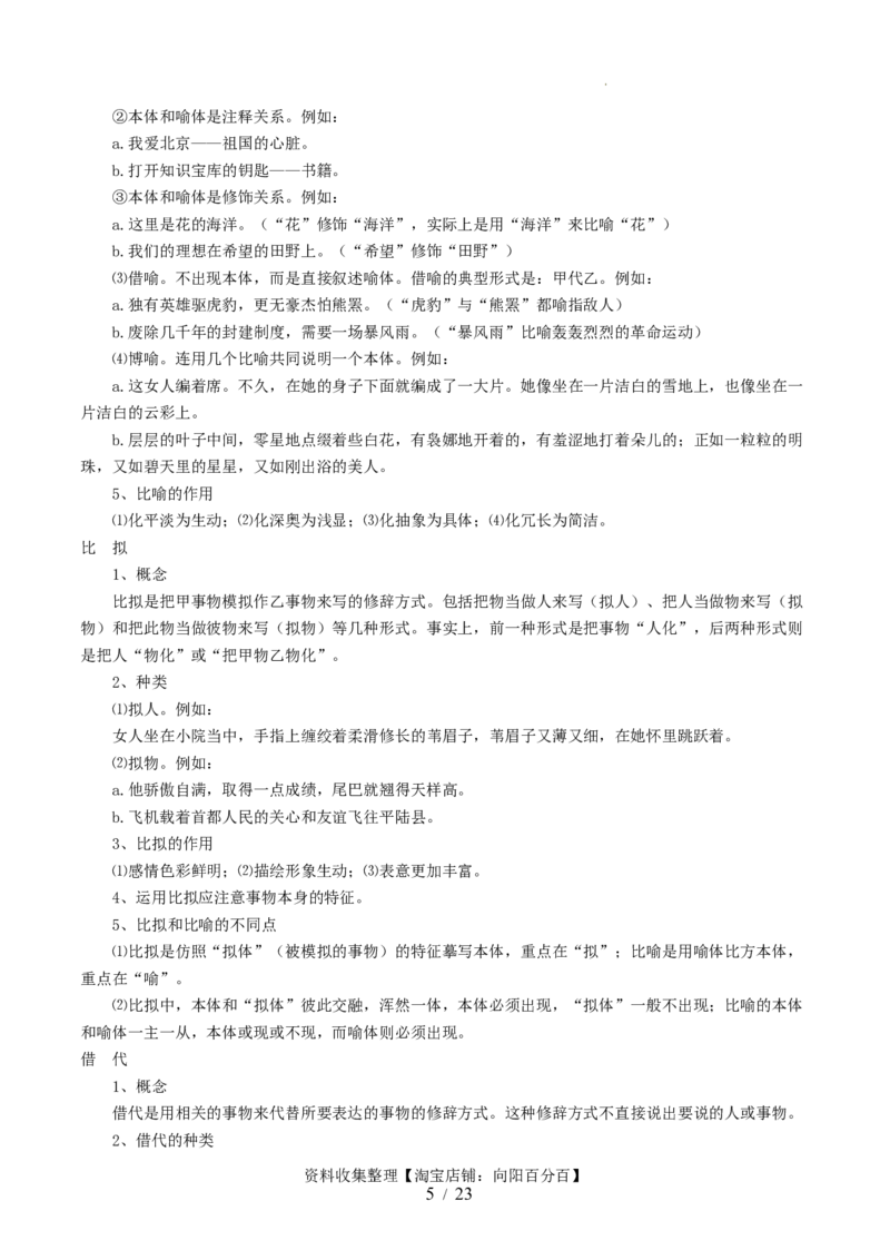 第03讲修辞手法和标点符号（讲义）（解析版）_01高考语文_新高考复习资料_2024年新高考资料_一轮复习资料_高考语文一轮复习讲练测（课件+讲义+练习）（新高考）